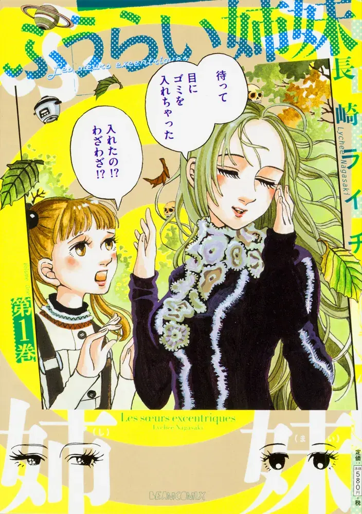 ふうらい姉妹の表紙