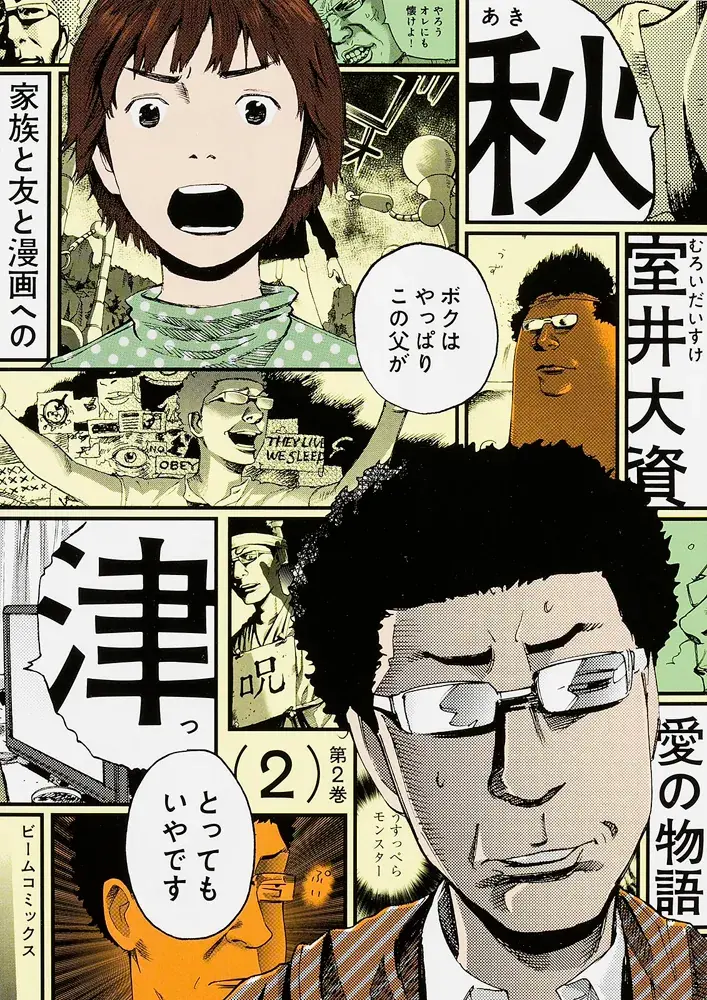 秋津 第2巻の表紙