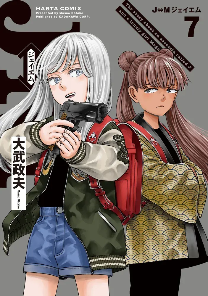 J⇔M ジェイエム 第7巻の表紙