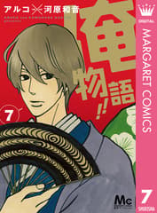 俺物語!! 第7巻の表紙