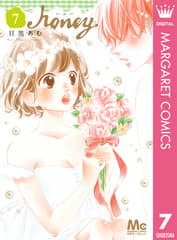 ハニー 第7巻の表紙