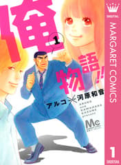 俺物語!!の表紙