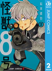 怪獣8号 第2巻の表紙