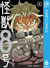 怪獣8号 第6巻の表紙