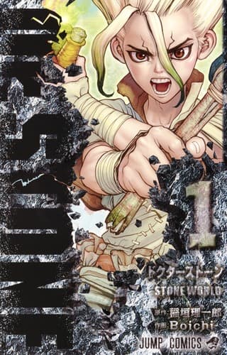 Dr.STONEの表紙