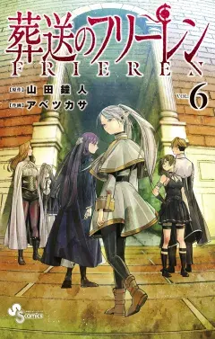 葬送のフリーレン 第6巻の表紙