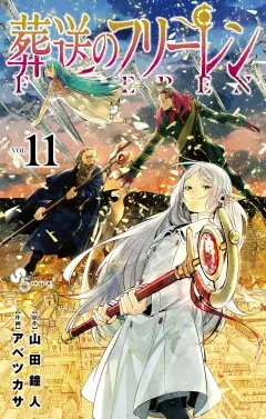 葬送のフリーレン 第11巻の表紙