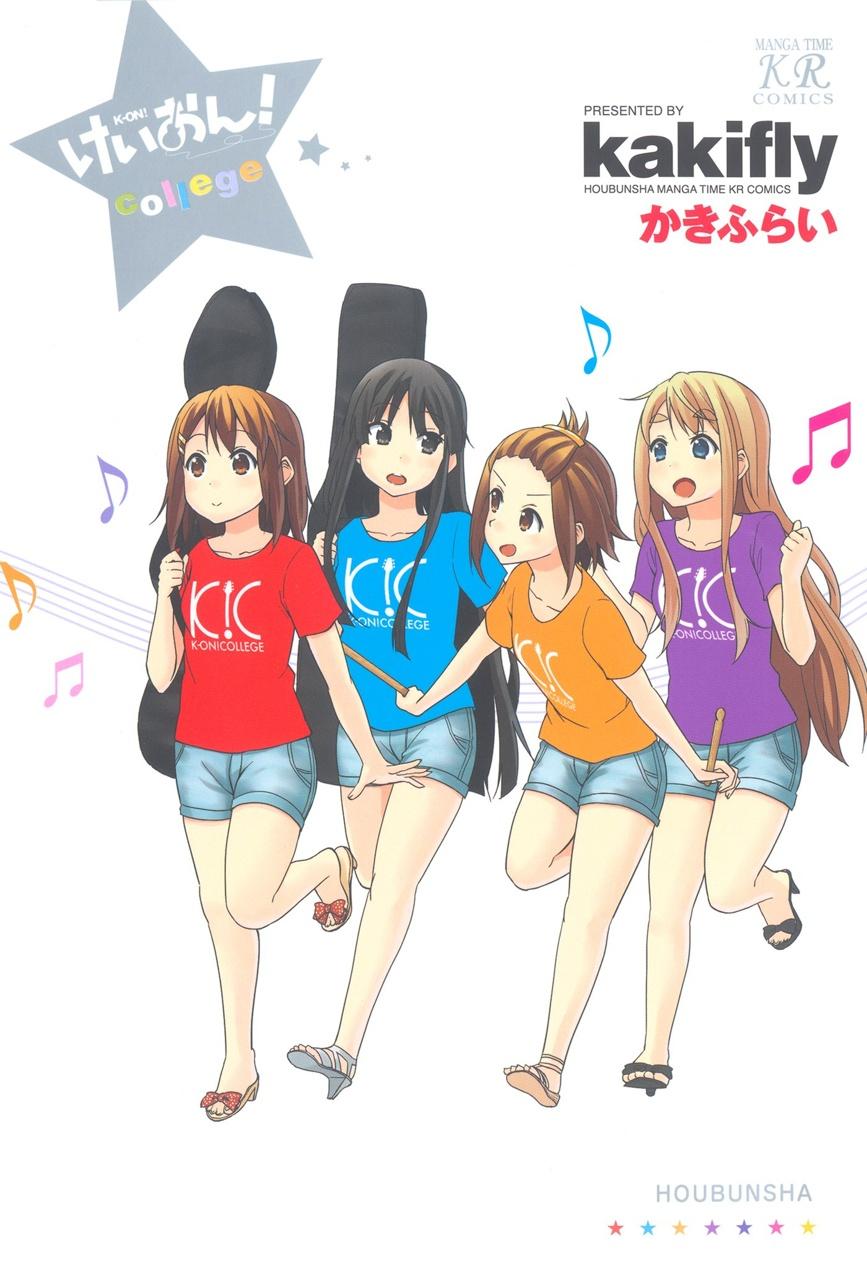 けいおん！ collegeの表紙