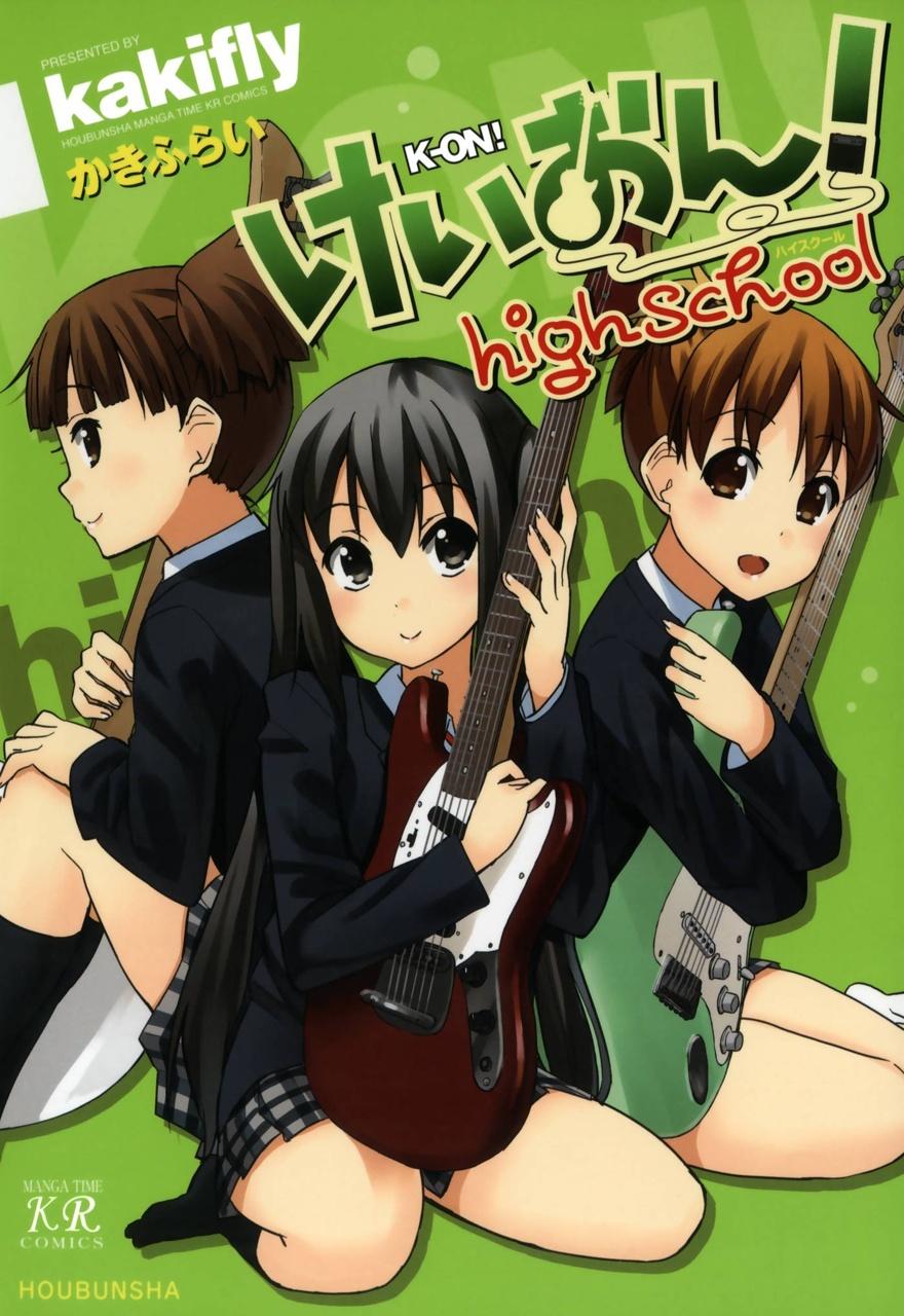 けいおん！ highschoolの表紙