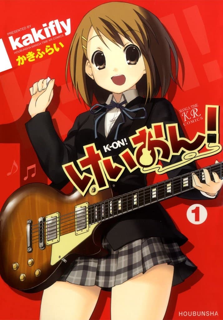 けいおん！の表紙