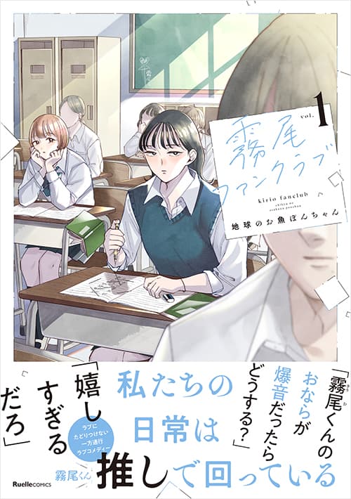 霧尾ファンクラブの表紙