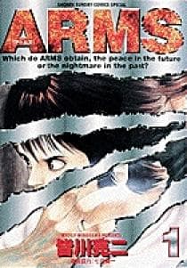 ARMSの表紙