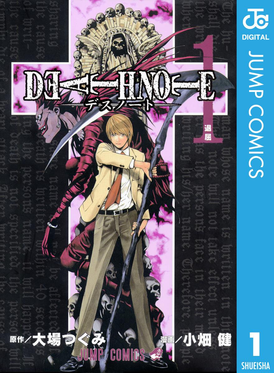 DEATH NOTE モノクロ版の表紙