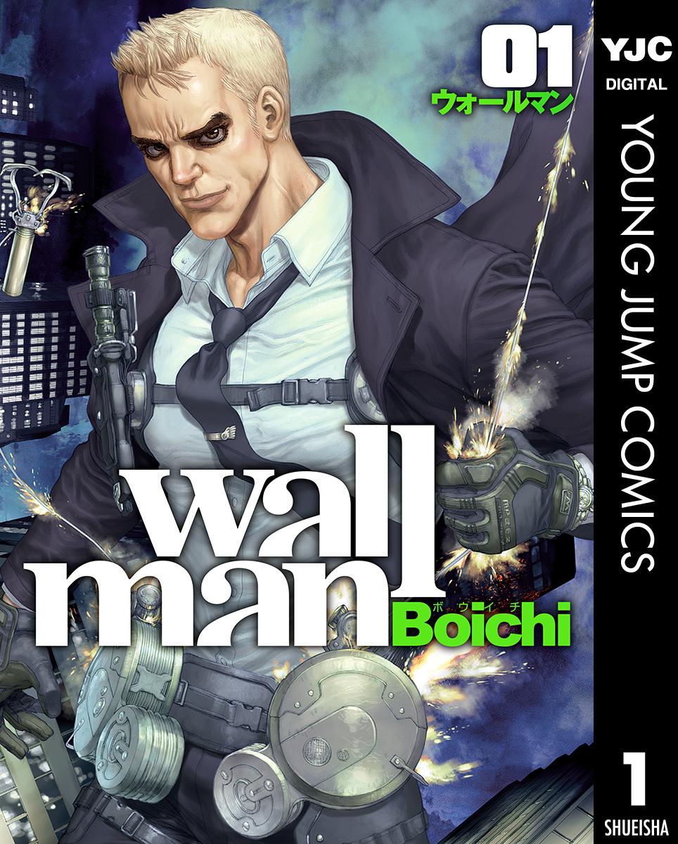 Wallman -ウォールマン- 第1巻の表紙